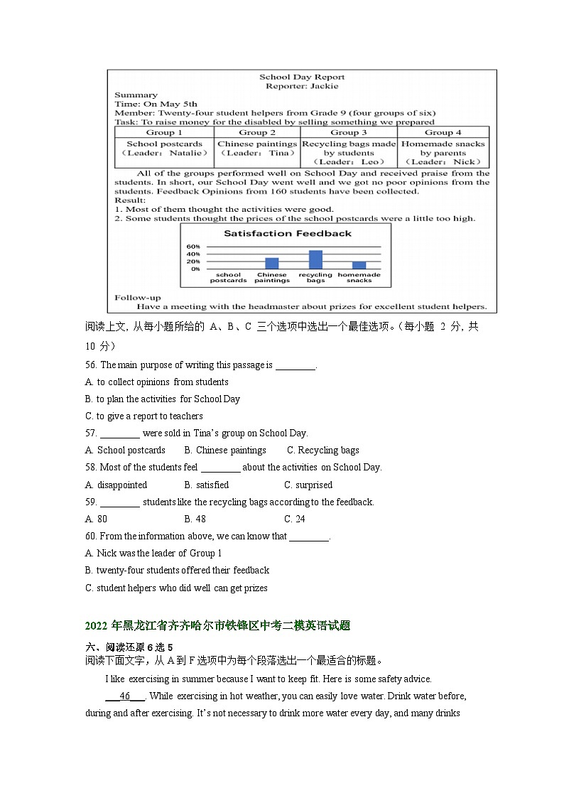 黑龙江省齐齐哈尔市铁锋区2021-2023年中考英语二模试题分类汇编：阅读理解03