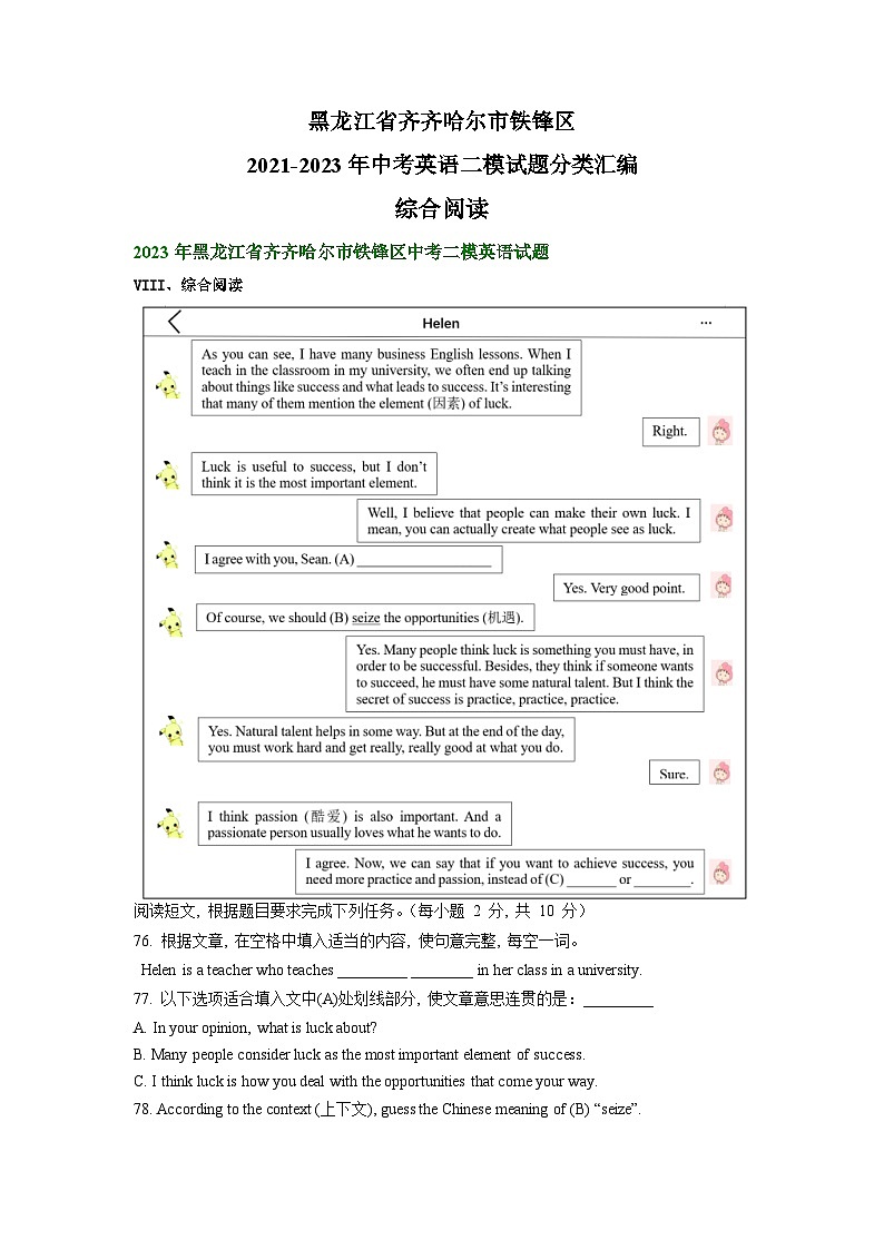 黑龙江省齐齐哈尔市铁锋区2021-2023年中考英语二模试题分类汇编：综合阅读01