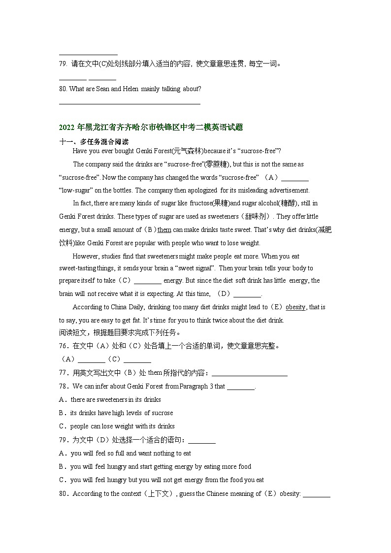 黑龙江省齐齐哈尔市铁锋区2021-2023年中考英语二模试题分类汇编：综合阅读02