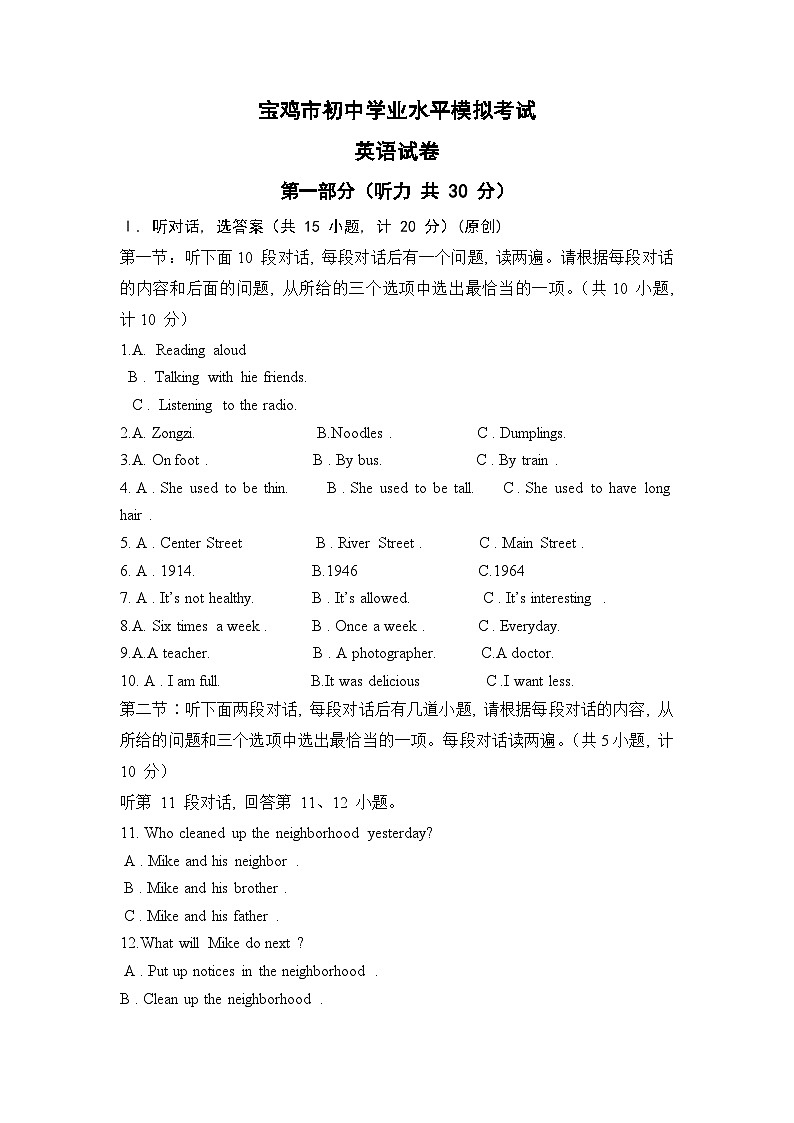 陕西省宝鸡市2023年初中学业水平模拟考试英语试卷01