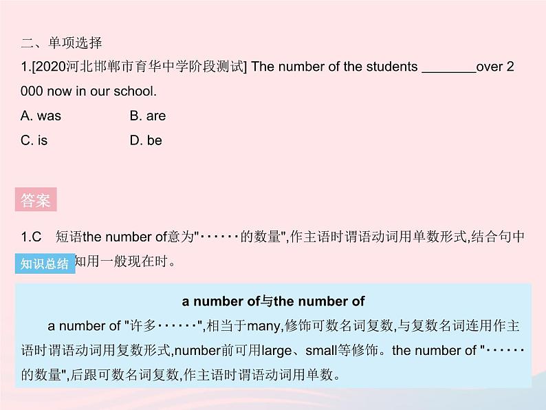 河北专用2023八年级英语下册Unit3AnimalsAreOurFriendsLesson17SavetheTigers作业课件新版冀教版04