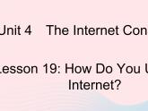 河北专用2023八年级英语下册Unit4TheInternetConnectsUsLesson19HowDoYouUsetheInternet作业课件新版冀教版
