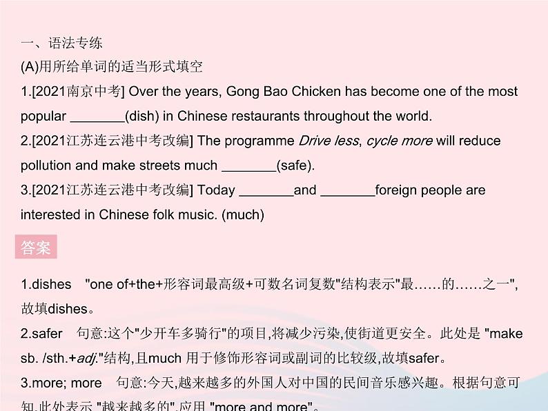 河北专用2023八年级英语下册Unit6BeaChampionUnitReview作业课件新版冀教版02