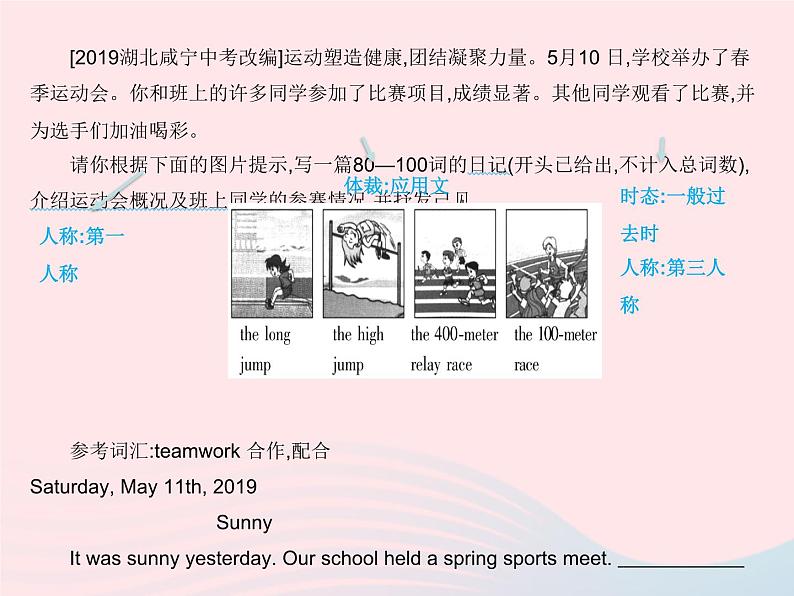 河北专用2023八年级英语下册Unit6BeaChampion单元话题写作__参加体育锻炼与比赛作业课件新版冀教版02