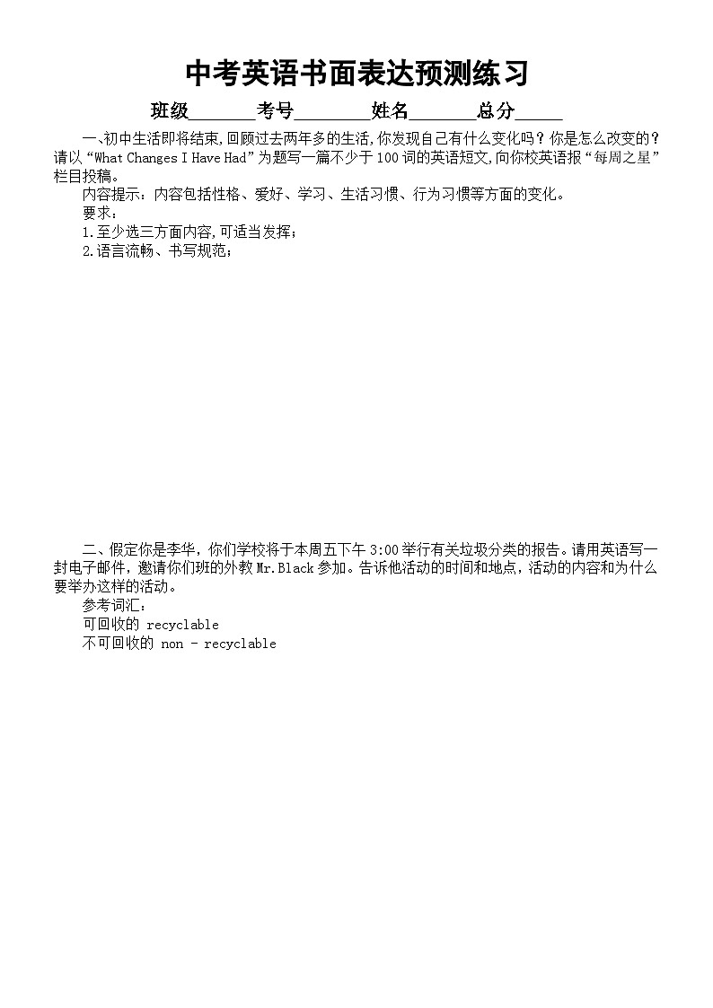 初中英语2023中考书面表达预测练习（共16篇，附参考范文）第1页