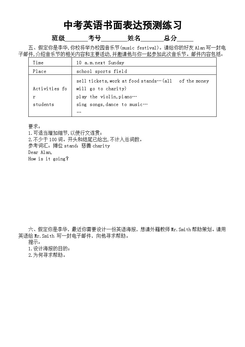 初中英语2023中考书面表达预测练习（共16篇，附参考范文）第3页