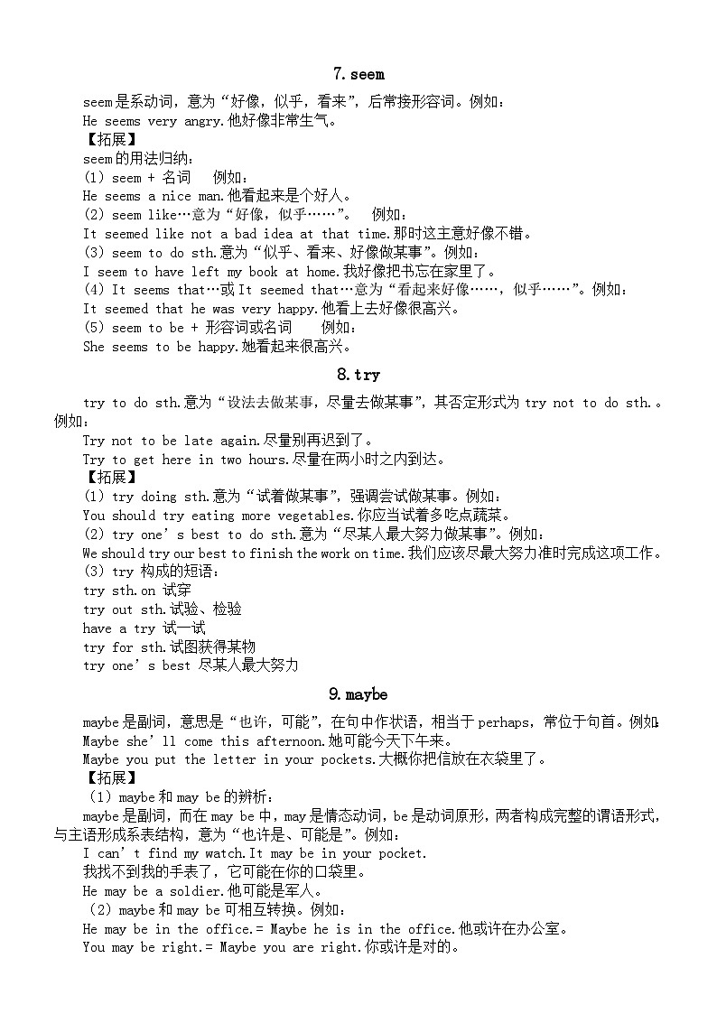 初中英语中考考点词汇精讲（共15个）03