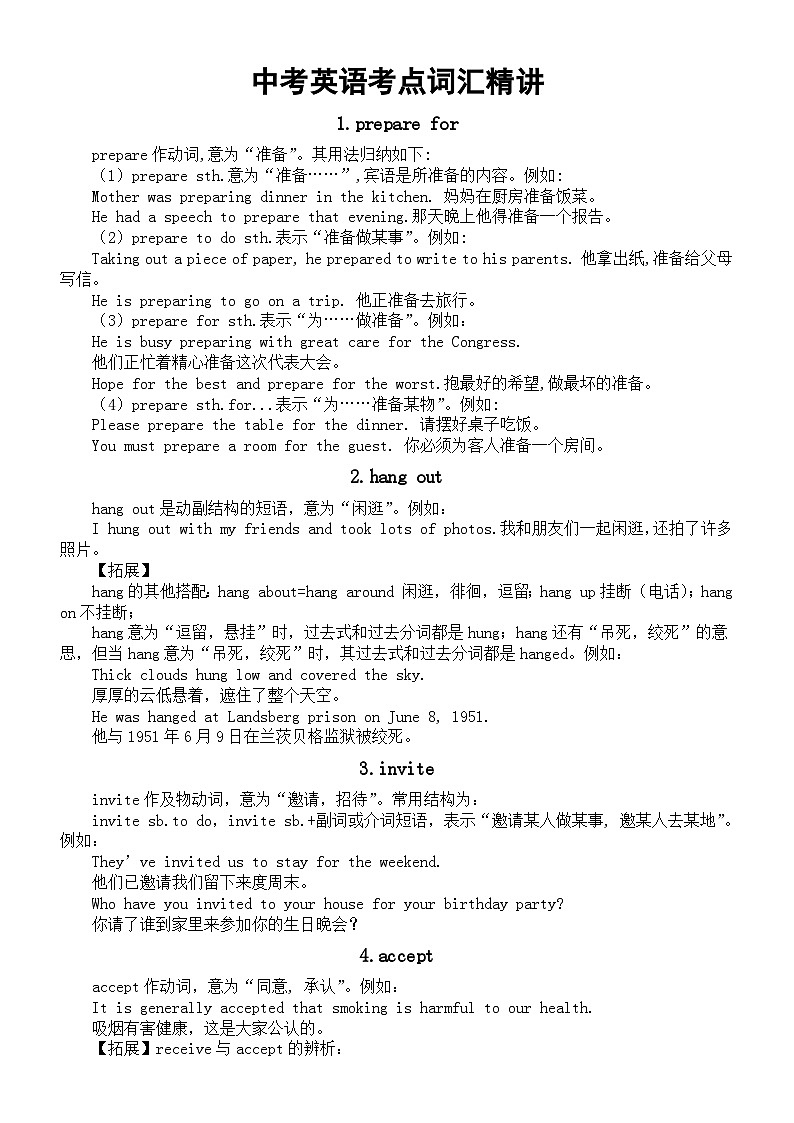 初中英语中考考点词汇精讲（共20个）01
