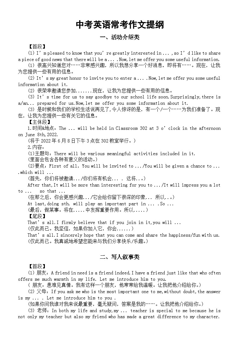初中英语中考常考作文提纲（共4类）第1页
