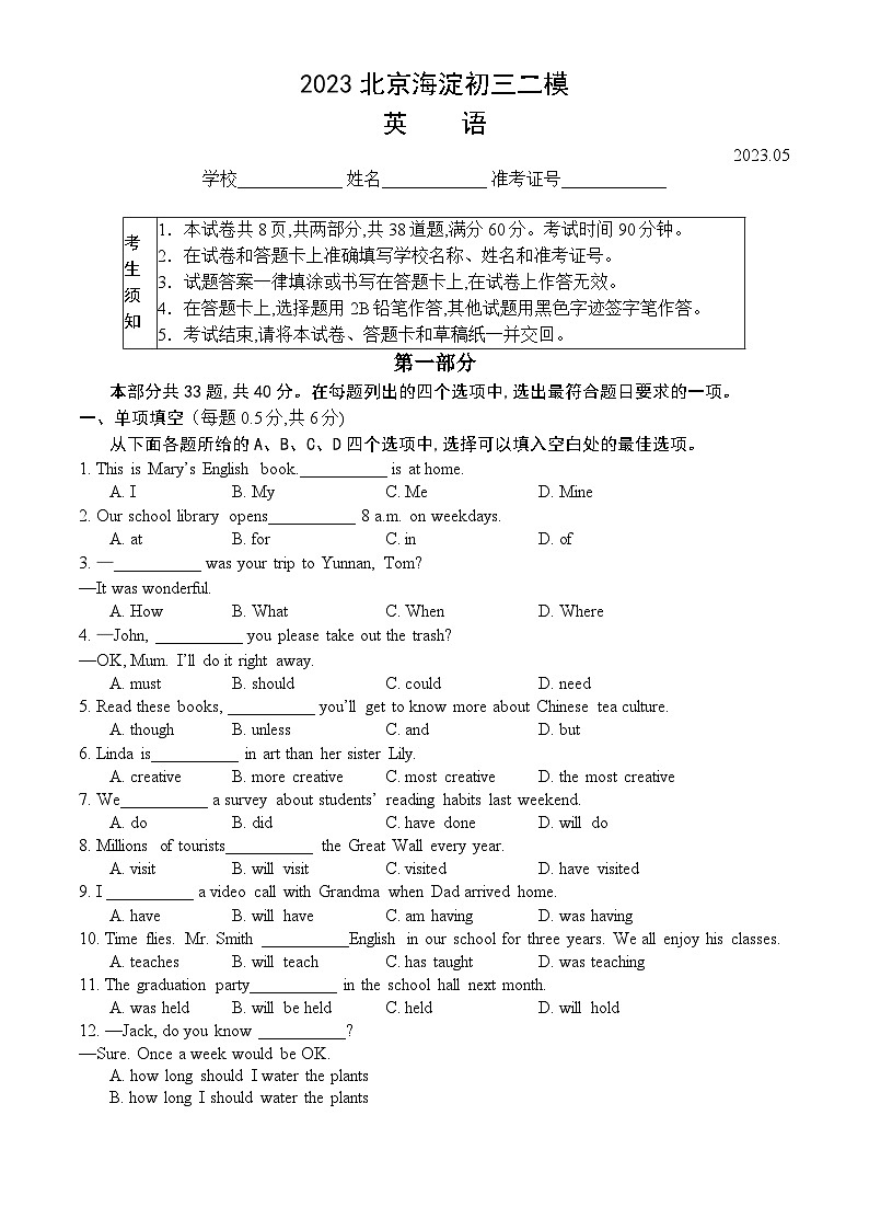 2023北京海淀初三二模英语(1)第1页