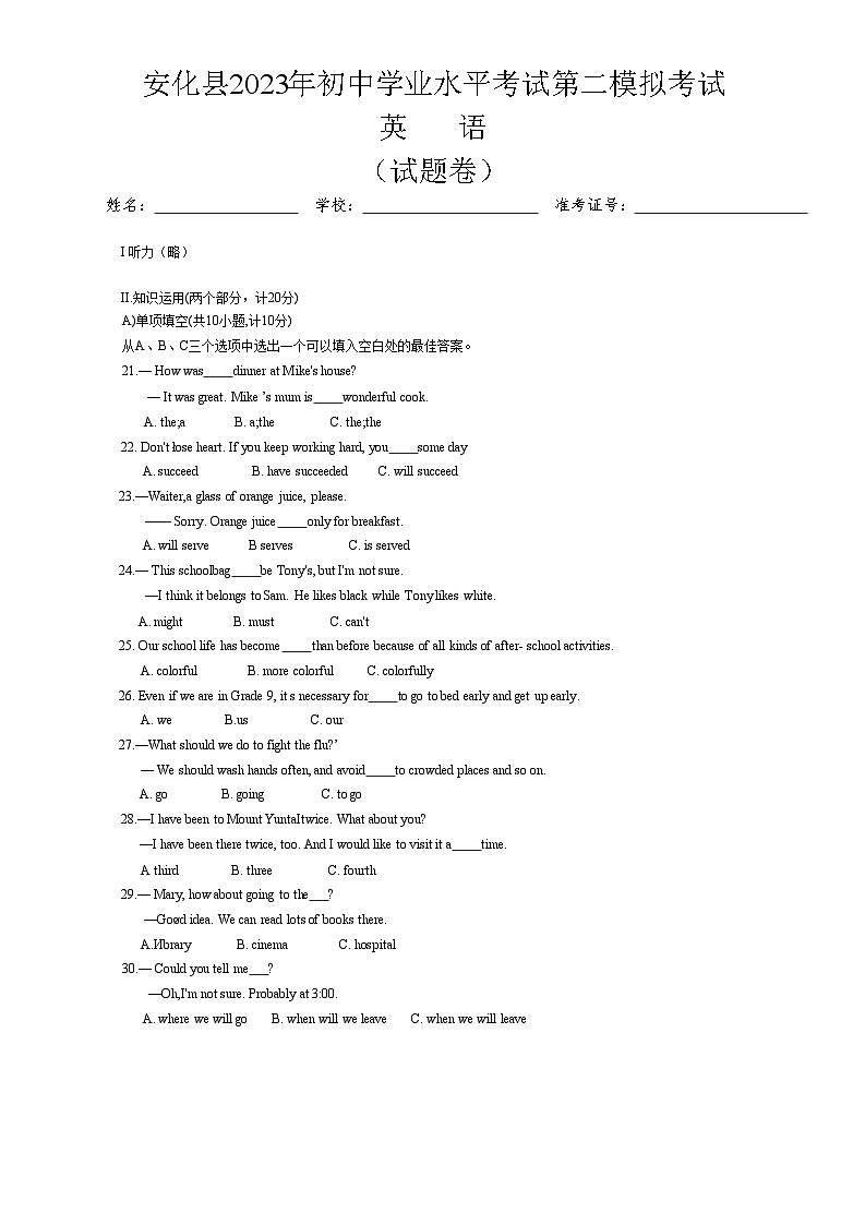 2023年湖南省益阳市安化县九年级二模英语试题（含答案）第1页