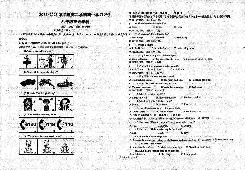 广东省惠州大亚湾经济技术开发区西区实验学校2022-2023学年下学期八年级期中英语试卷第1页