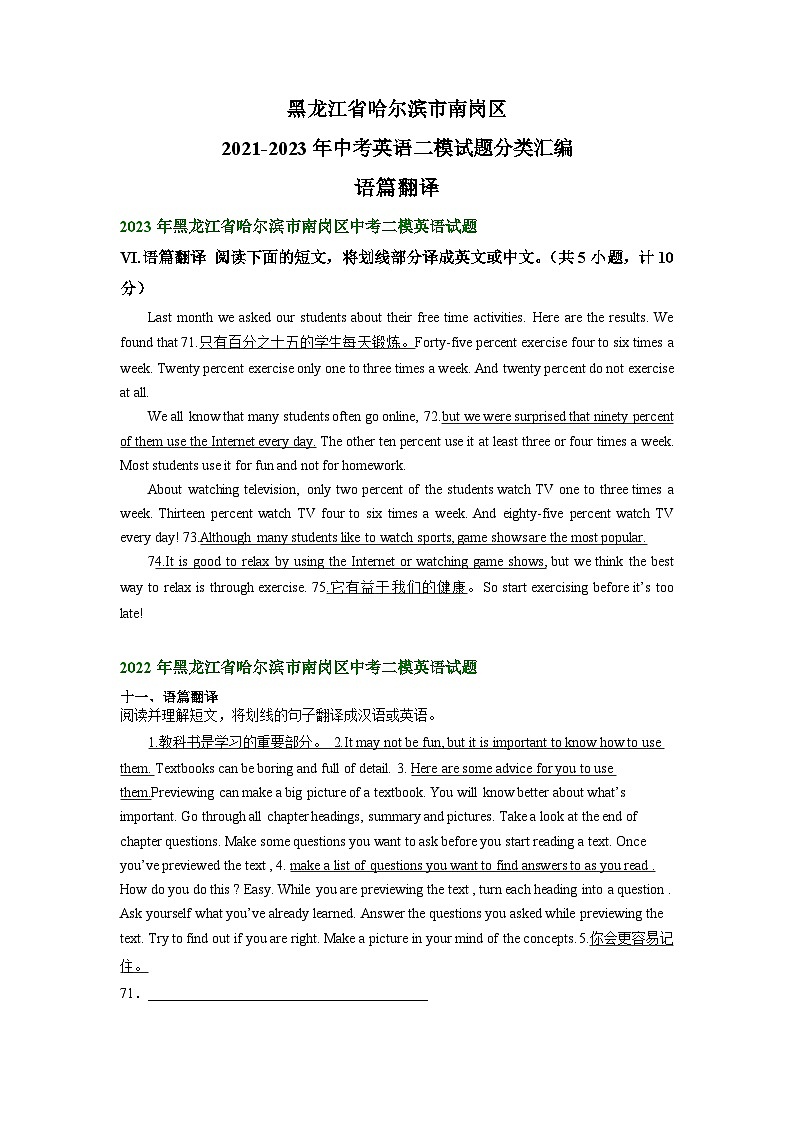 湖南省邵阳市邵阳县2021-2023年中考英语二模试题分类汇编：语篇翻译+第1页