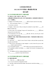 江苏省南京市联合体2021-2023年中考英语二模试题分类汇编：词汇运用