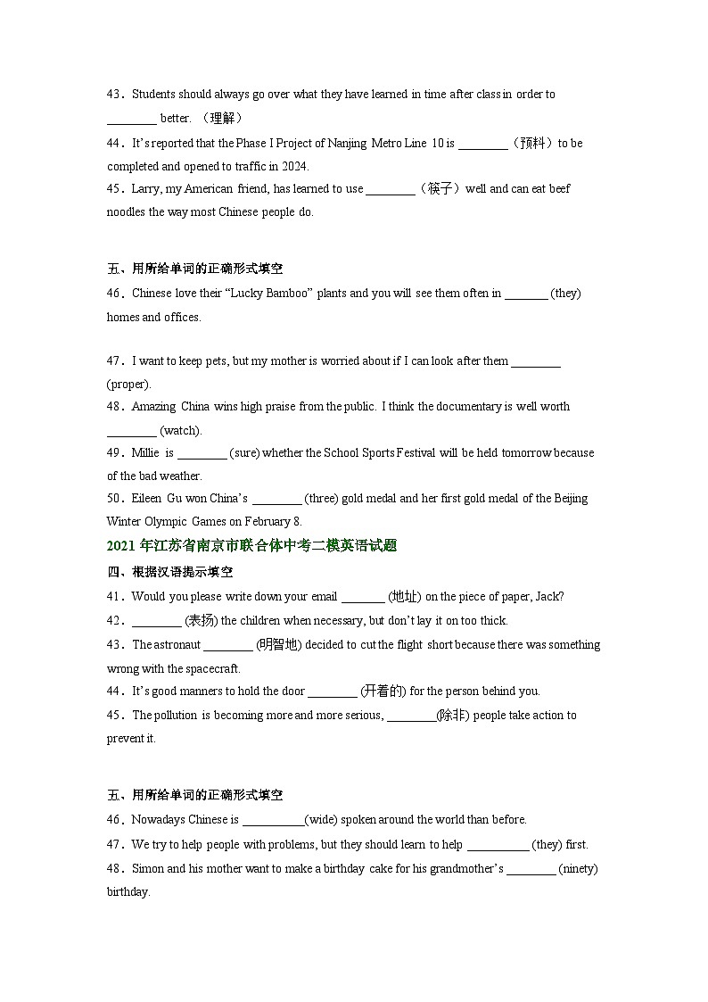 江苏省南京市联合体2021-2023年中考英语二模试题分类汇编：词汇运用第2页