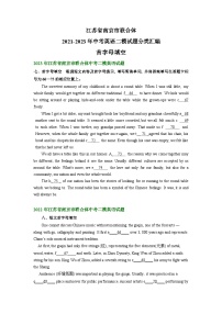 江苏省南京市联合体2021-2023年中考英语二模试题分类汇编：首字母填空