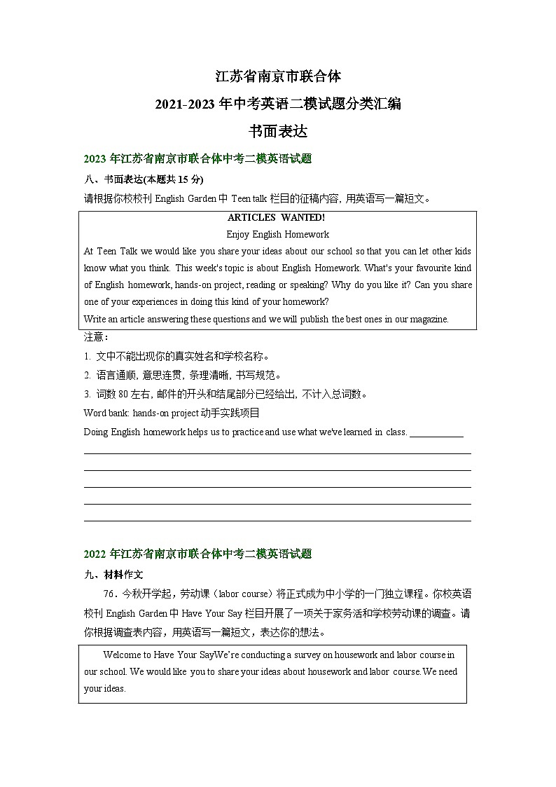 江苏省南京市联合体2021-2023年中考英语二模试题分类汇编：书面表达第1页