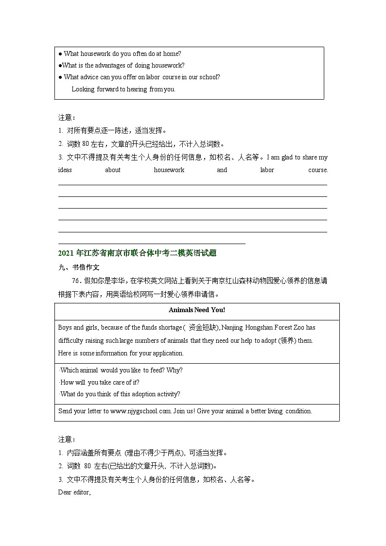 江苏省南京市联合体2021-2023年中考英语二模试题分类汇编：书面表达第2页
