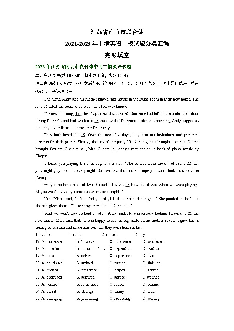 江苏省南京市联合体2021-2023年中考英语二模试题分类汇编：完形填空第1页