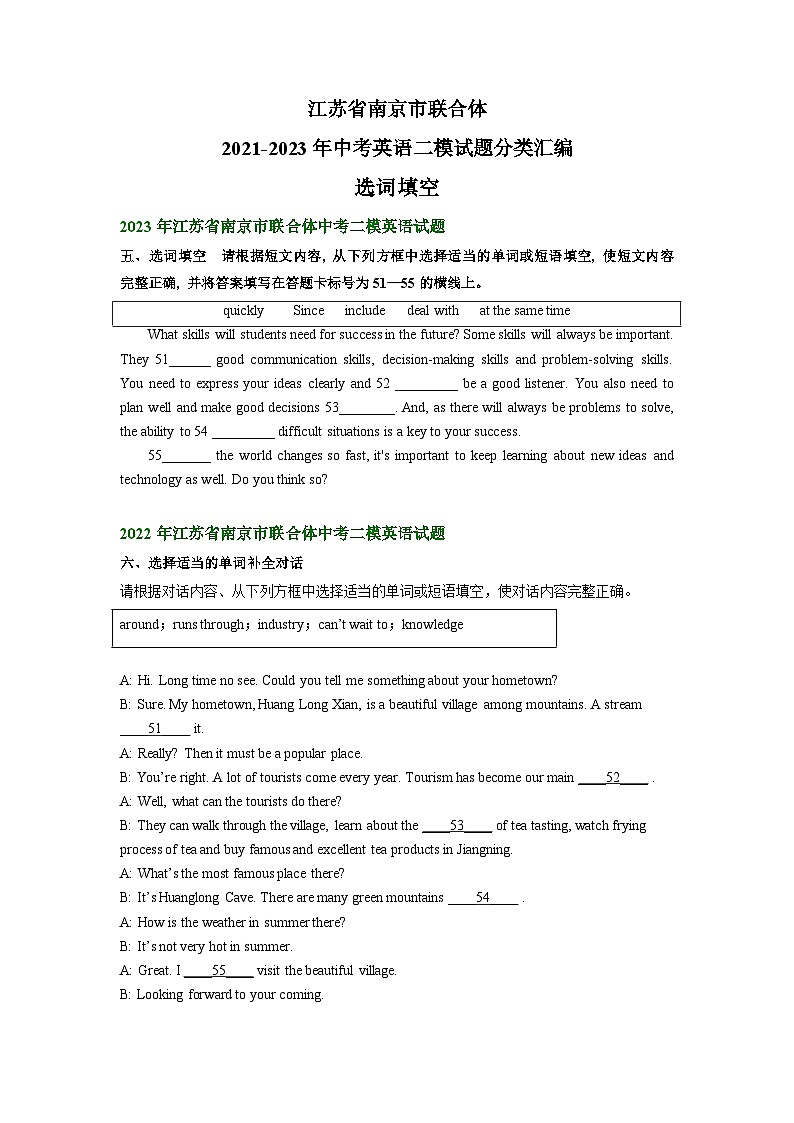 江苏省南京市联合体2021-2023年中考英语二模试题分类汇编：选词填空01