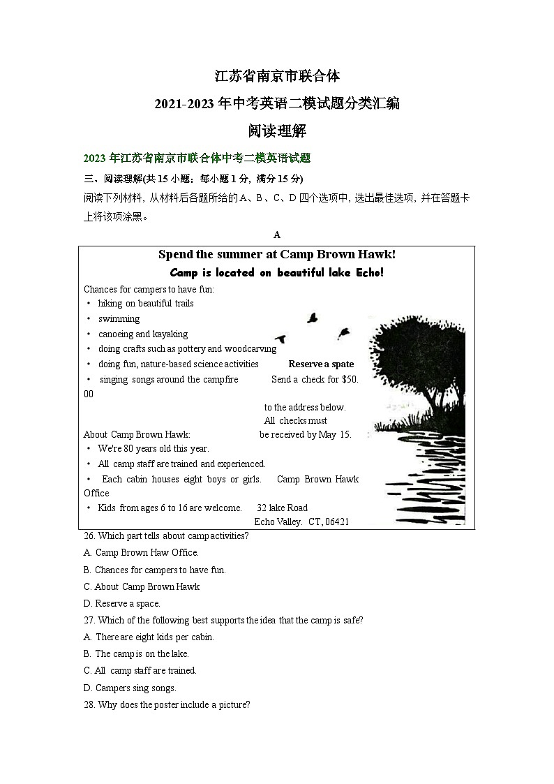 江苏省南京市联合体2021-2023年中考英语二模试题分类汇编：阅读理解第1页