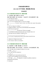 河南省南阳市唐河县2021-2023年中考英语二模试题分类汇编：补全对话+