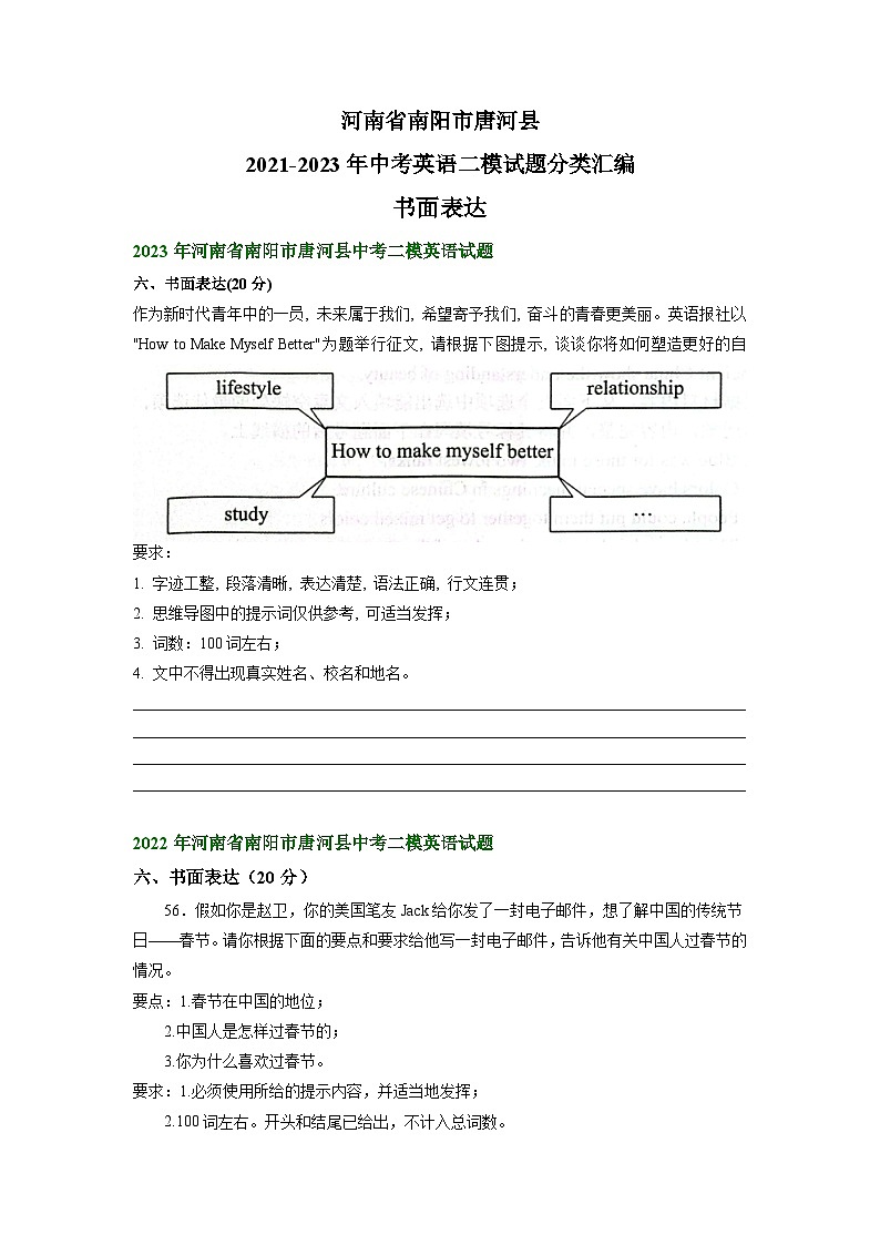 河南省南阳市唐河县2021-2023年中考英语二模试题分类汇编：书面表达第1页