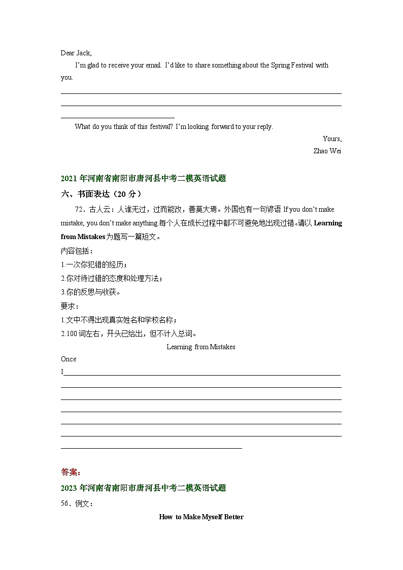 河南省南阳市唐河县2021-2023年中考英语二模试题分类汇编：书面表达第2页