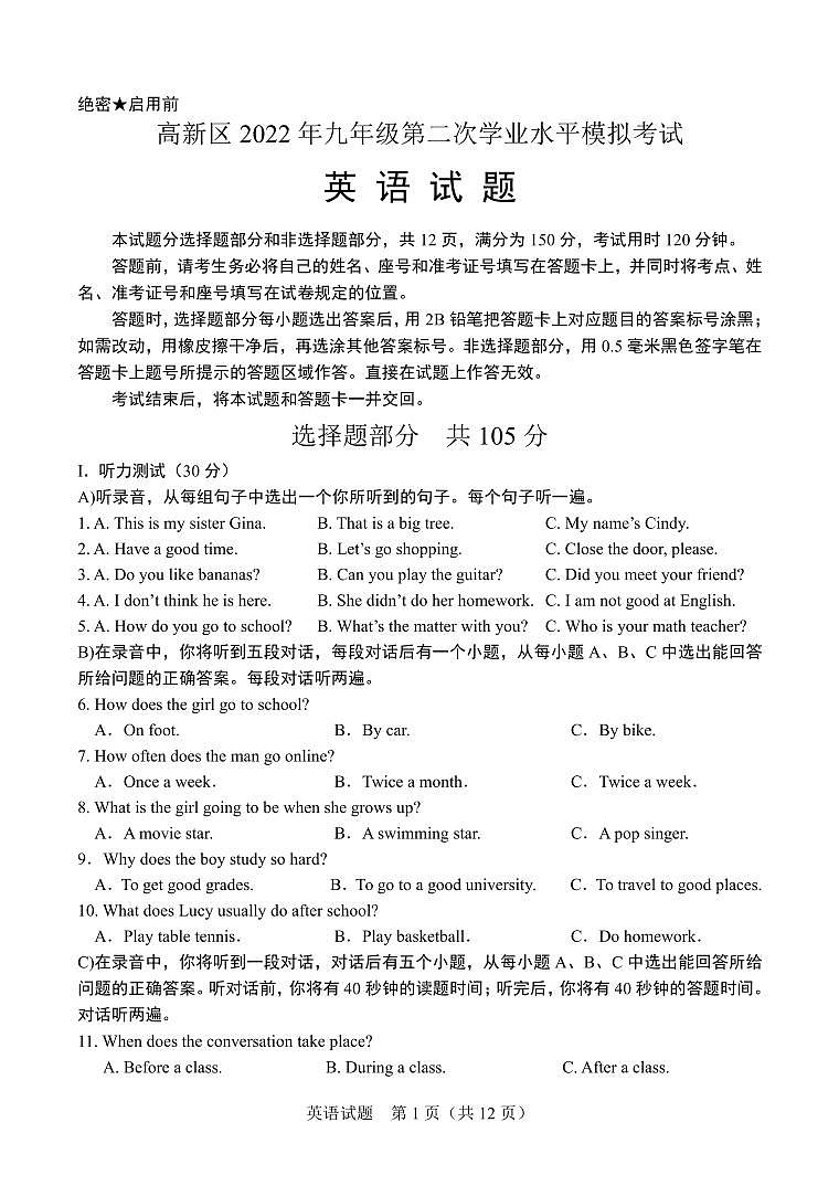 2022年济南市高新区初三英语二模第1页