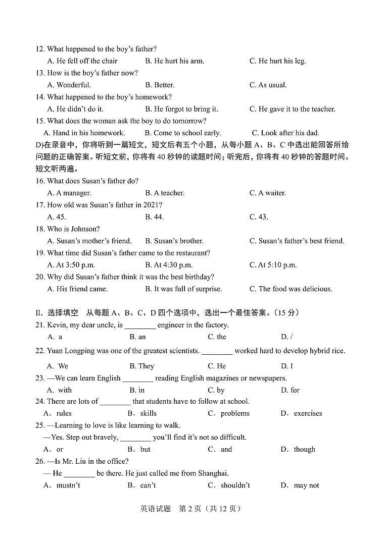 2022年济南市高新区初三英语二模第2页