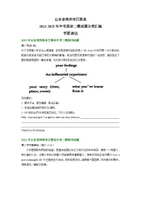 山东省菏泽市巨野县2021-2023年中考英语二模试题分类汇编：书面表达