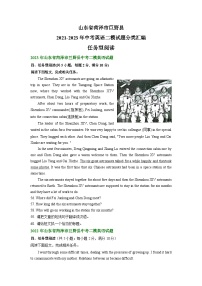 山东省菏泽市巨野县2021-2023年中考英语二模试题分类汇编：任务型阅读