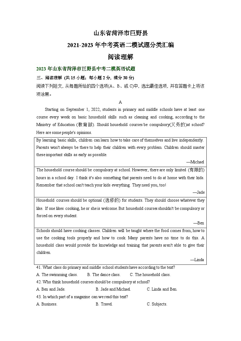 山东省菏泽市巨野县2021-2023年中考英语二模试题分类汇编：阅读理解第1页