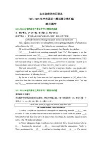 山东省菏泽市巨野县2021-2023年中考英语二模试题分类汇编：综合填空