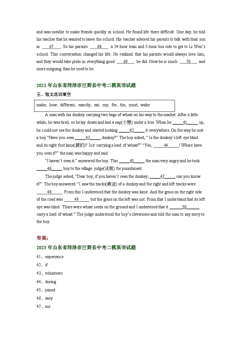 山东省菏泽市巨野县2021-2023年中考英语二模试题分类汇编：综合填空第2页