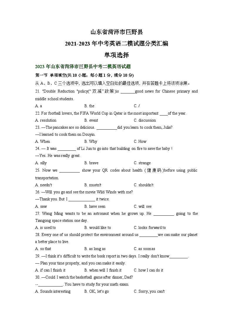 山东省菏泽市巨野县2021-2023年中考英语二模试题分类汇编：单项选择01