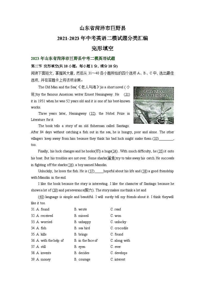 山东省菏泽市巨野县2021-2023年中考英语二模试题分类汇编：完形填空01