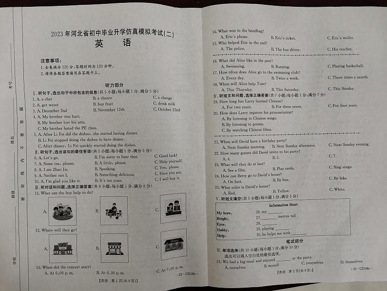 2023年河北省保定市阜平县九年级二模英语试题01