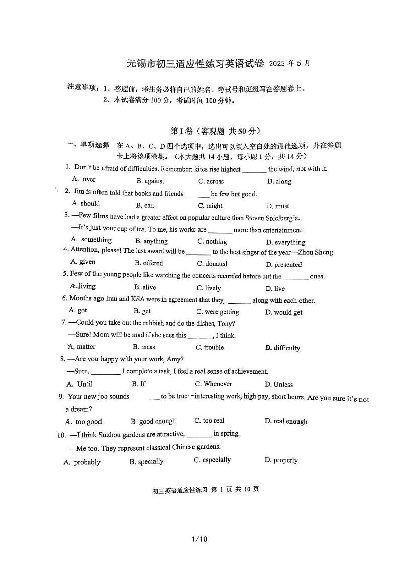 2023年江苏省锡山高级中学实验学校九年级下学期三模英语试卷第1页