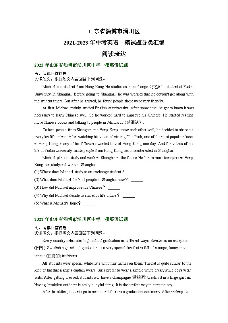 山东省淄博市淄川区2021-2023年中考英语一模试题分类汇编：阅读表达01