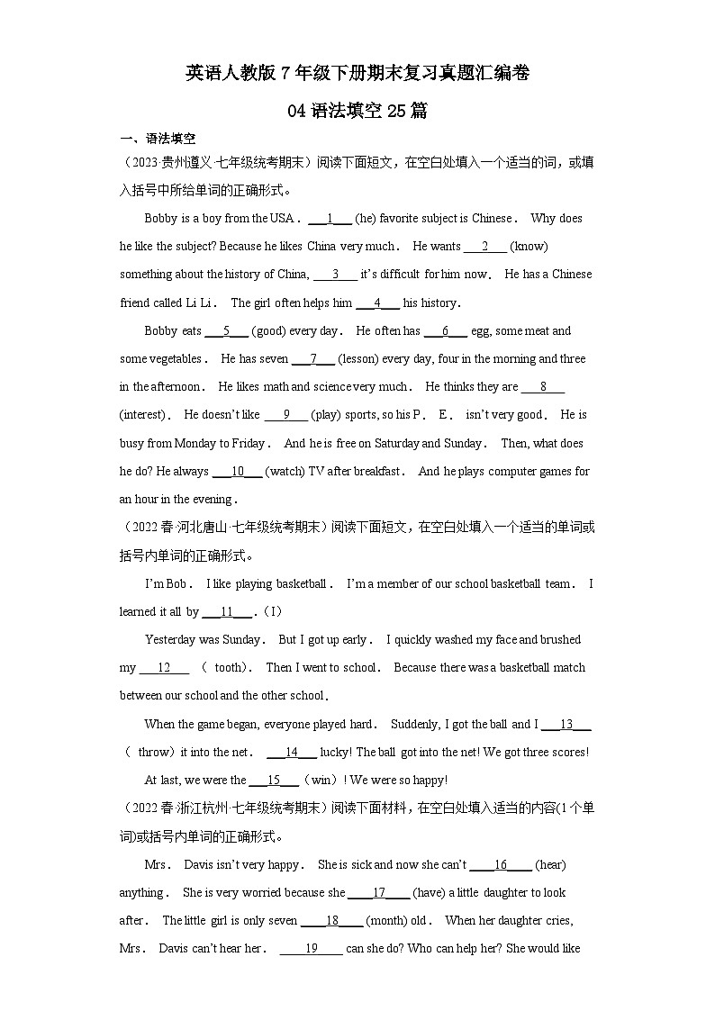 英语人教版7年级下册期末复习真题汇编卷04语法填空25篇第1页