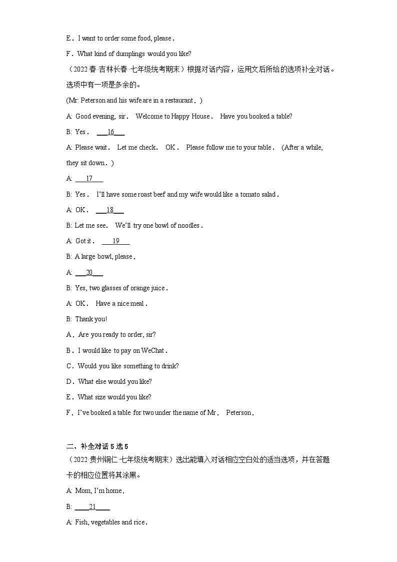 英语人教版7年级下册期末复习真题汇编卷07补全对话25篇第3页