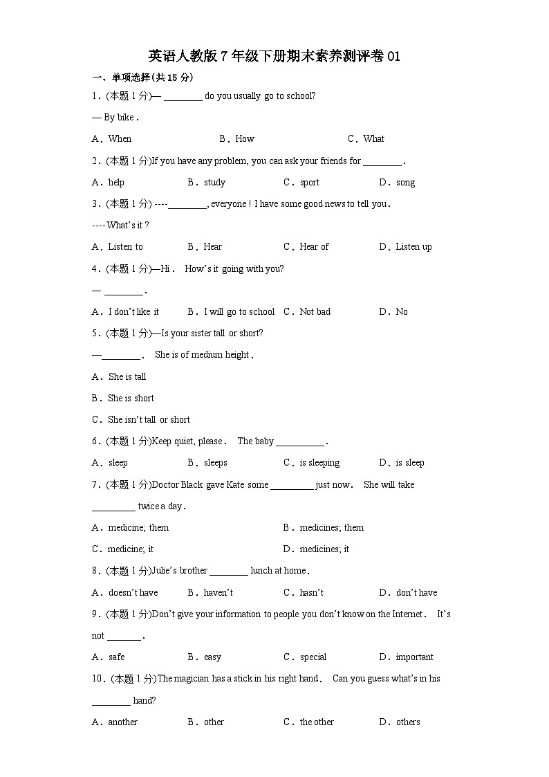 英语人教版7年级下册期末素养测评卷01第1页
