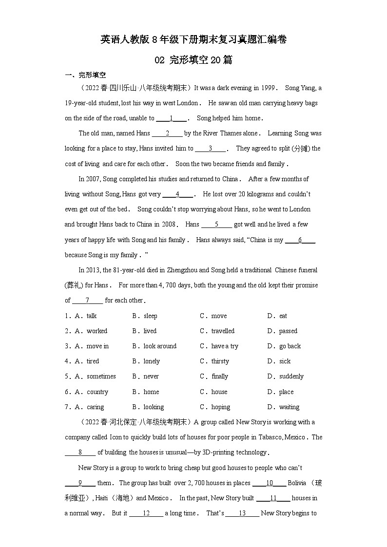 英语人教版8年级下册期末复习真题汇编卷02完形填空20篇第1页