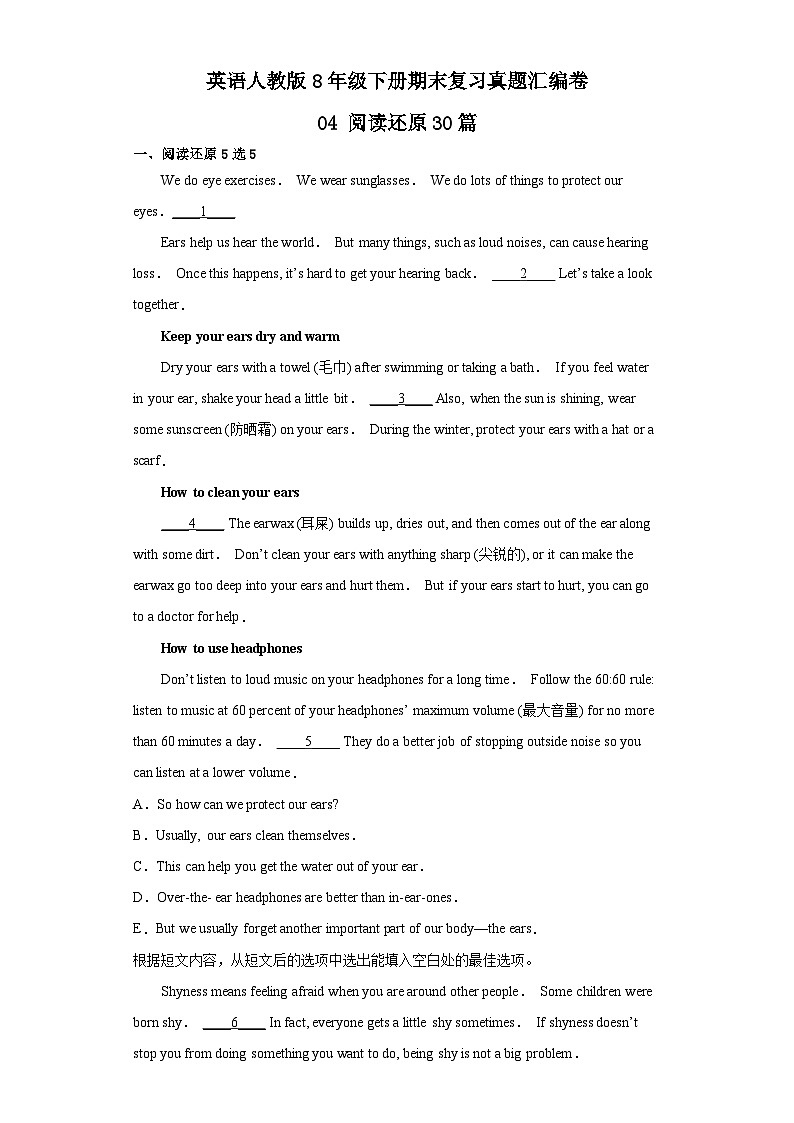 英语人教版8年级下册期末复习真题汇编卷04阅读还原30篇第1页