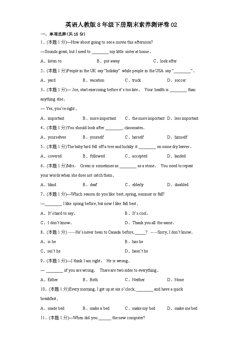 英语人教版8年级下册期末素养测评卷0201