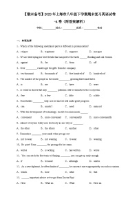 【期末备考】2023年上海市八年级下学期期末复习英语试卷-A卷（附答案解析）