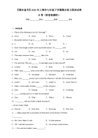 【期末备考】2023年上海市七年级下学期期末复习英语试卷-B卷（附答案解析）