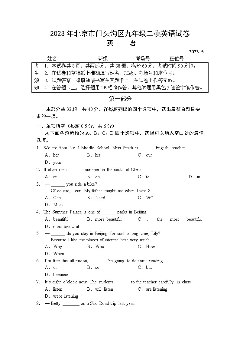 2023年北京市门头沟区九年级二模英语试卷+第1页