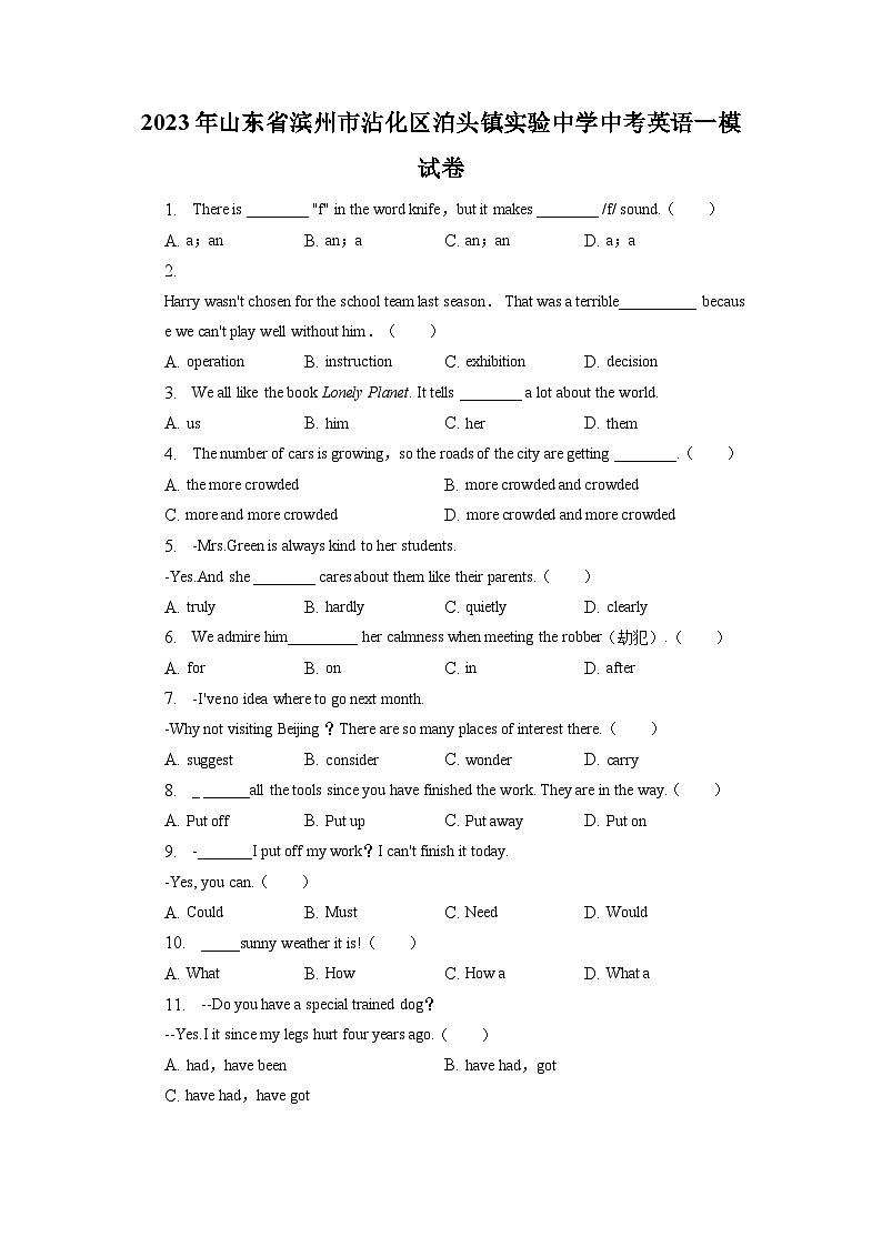 2023年山东省滨州市沾化区泊头镇实验中学中考一模英语试卷01